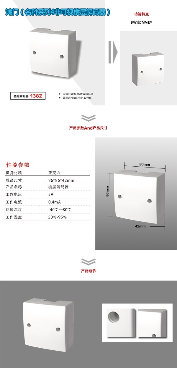 四平非可视对讲楼层解码器